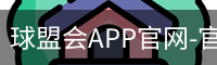 球盟会